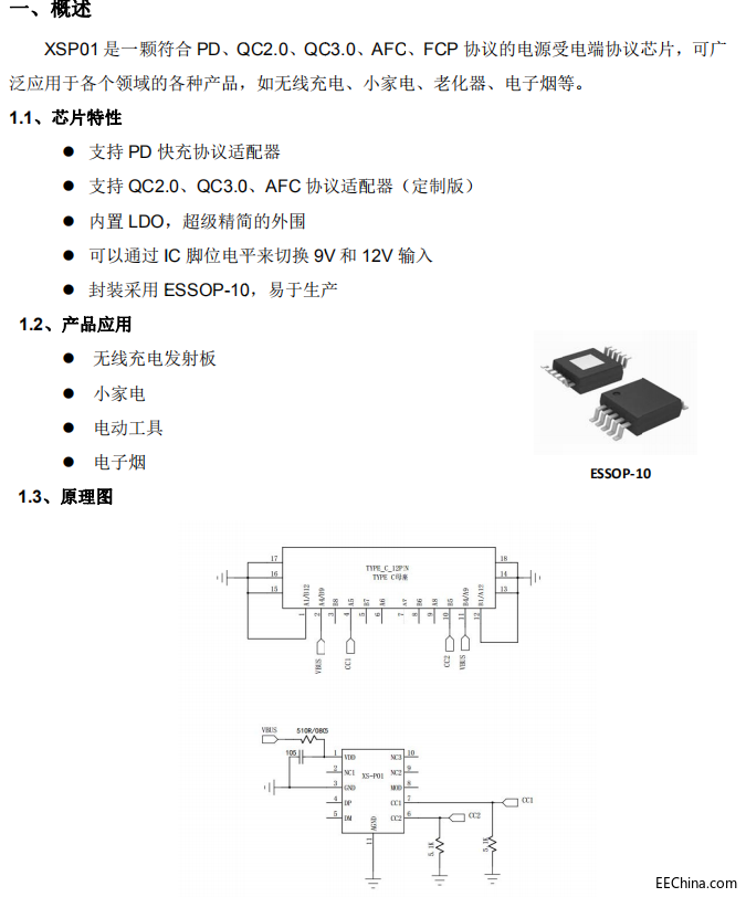 ֧PD//QC2.0/QC3.0/AFC/FCPf(xi)h늶˿f(xi)hоƬ----XSP01