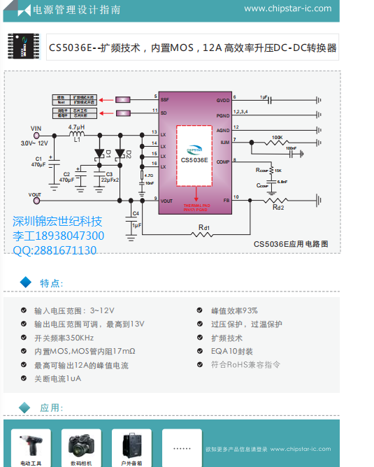 ƳCS5036E 3.7V12VDC-DCIC