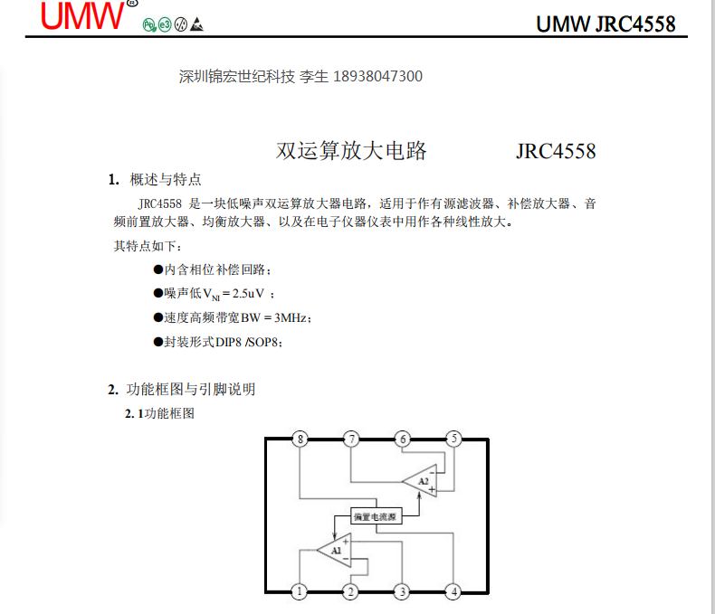 JRC4558(gu)a(chn)ԃr(ji)ȸߵp\(yn)Ŵ·оƬg(sh)Ʒ֧