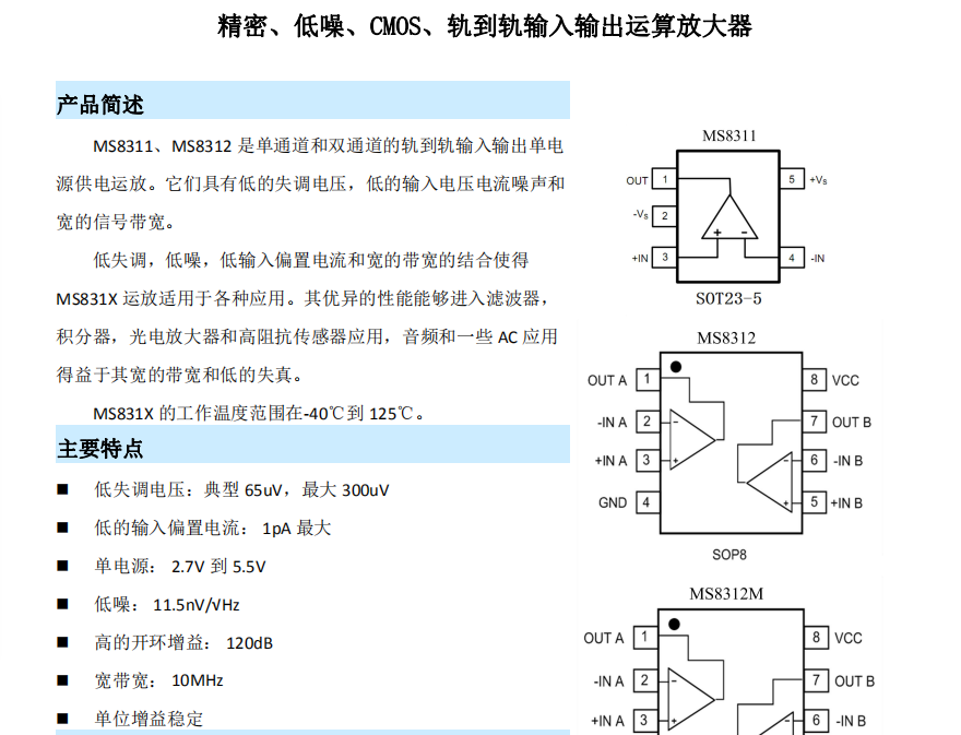 MS8605/MS8311ͨ\ŴоƬAD8605ṩg֧