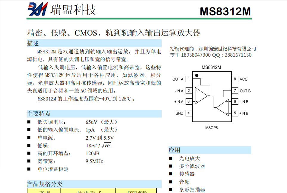 MS8312\ŴоƬSGM8622/RS522/MCP602