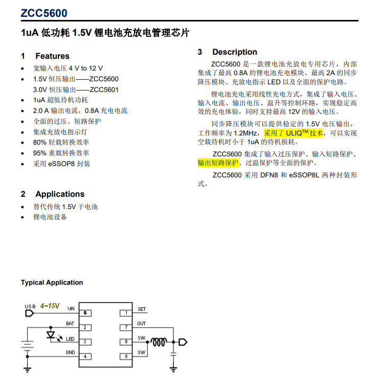 1uA ͹ 1.5V 늳س늹оƬZCC5600