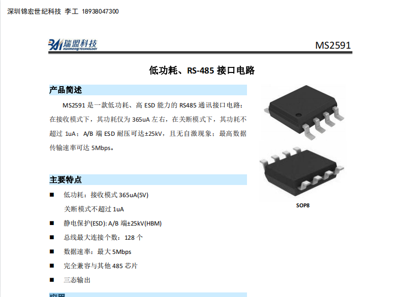 MS2591͹RS-485ӿ·оƬ-datdsheet