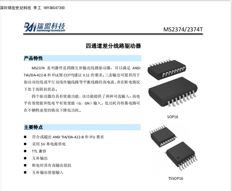 MS2374ͨRS-485Ӿ·оƬ-datdsheet