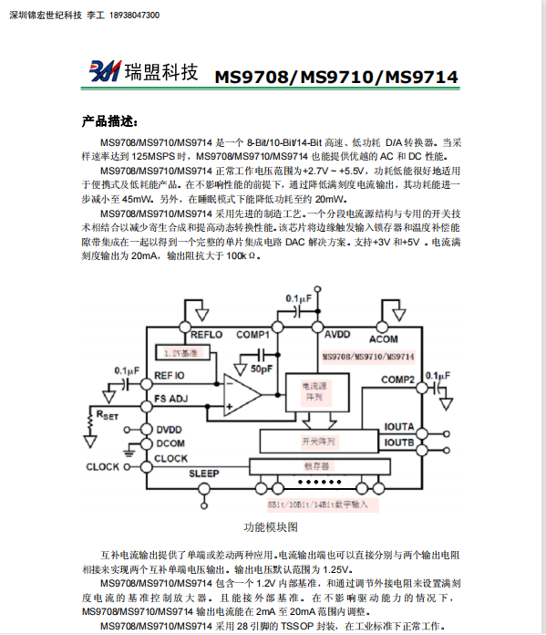 MS9708/MS9710/MS9714һ8-Bit/10-Bit/14-Bitٵ͹ D/A DQAD9708