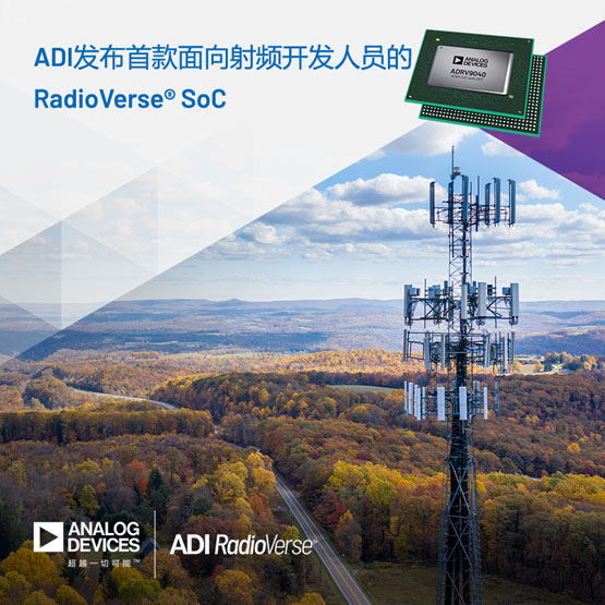 ADI˾RadioVerse SoC5GlЧʺ