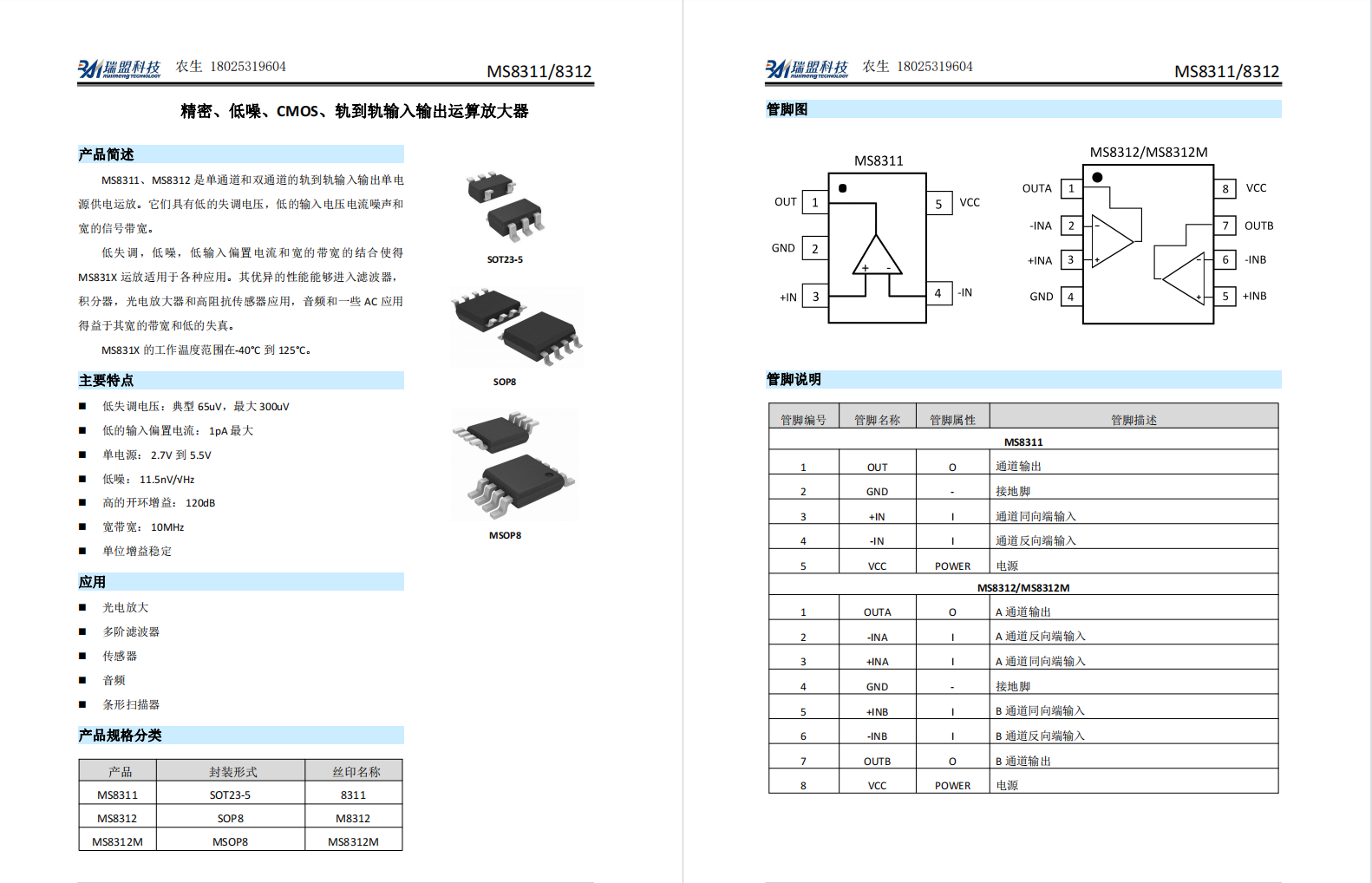 MS8311AD8605