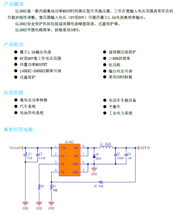 SL3062 60V1.5A _PDQ _P