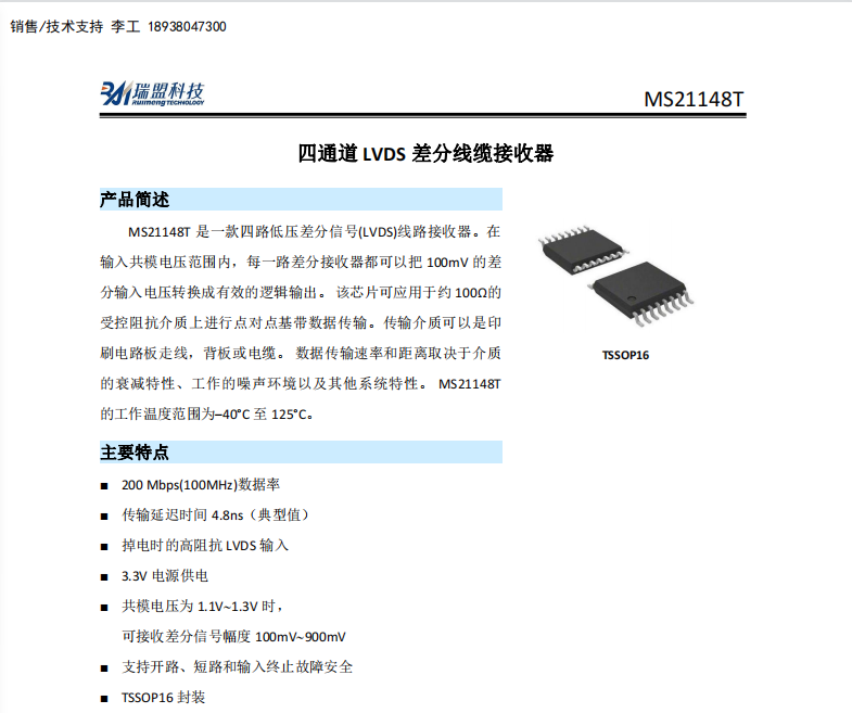 MS21148Tͨ LVDS ־|оƬ_Y