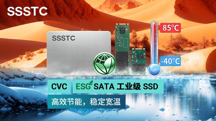 dƼ׿ESG CVCϵSSD   m-40C~85CO˭h