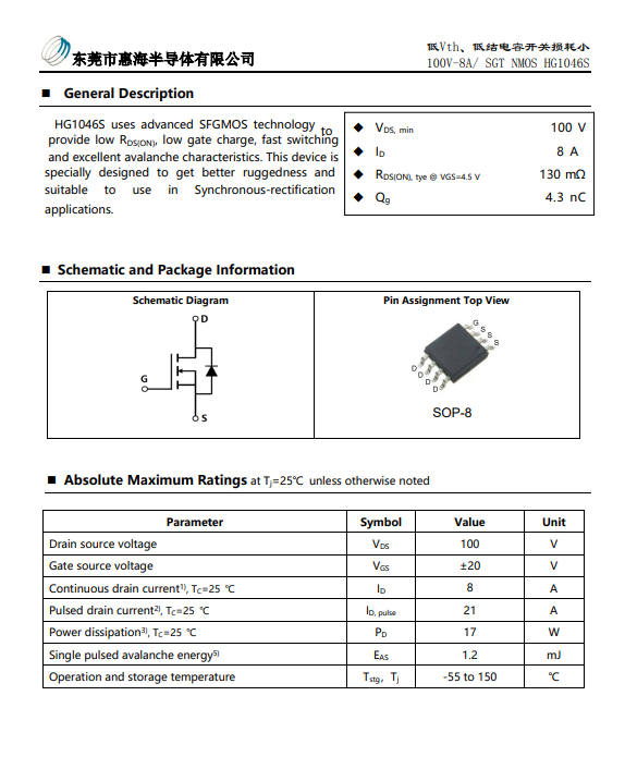 8N10-HG1046S 100V 8A͉܇(ch)-_(ti) NͨMOS  ͽY(ji) _(ki)P(gun)pС