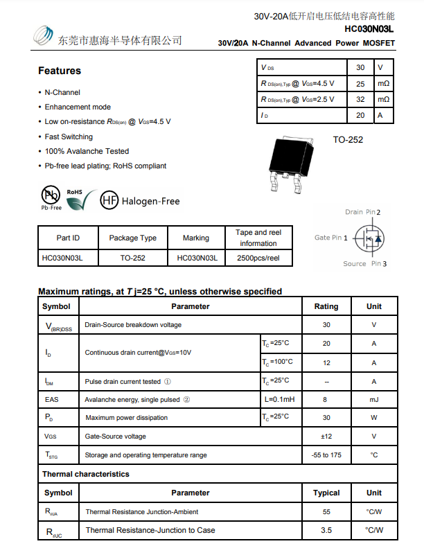 HC030N03L 30V20A 20N03 NͨЧMOS TO-252Сweb ԃr ̓