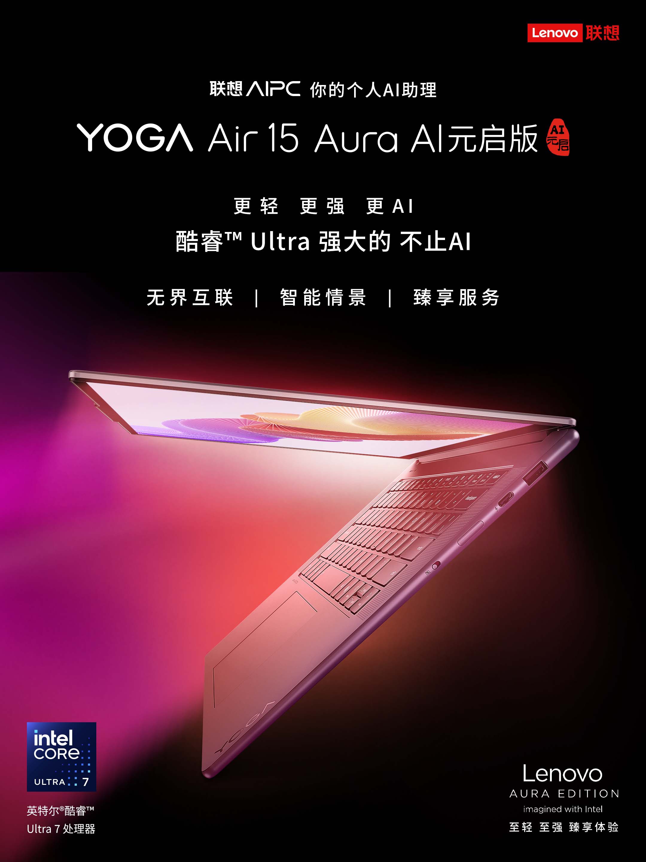 YOGA Air 15 Aura AIԪ棺ӢؠUltra 7̎ŞAIp