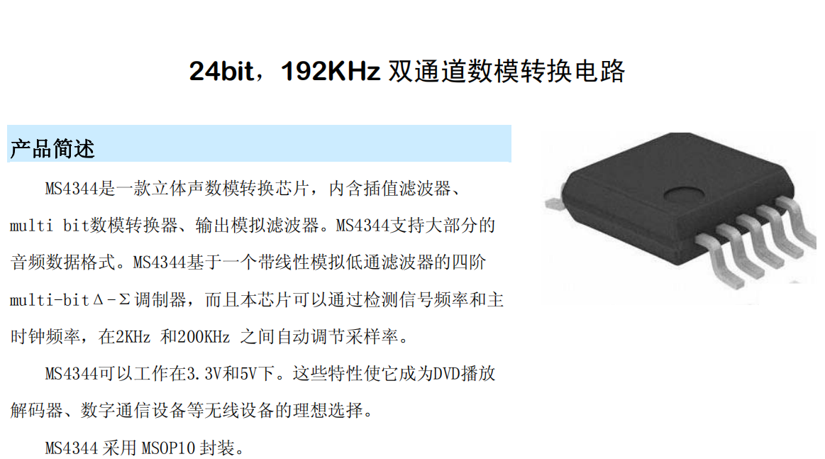 Pin to PinCL-CS4344ća(chn)w(sh)ģD(zhun)QоƬ-MS4344