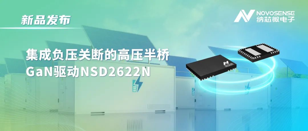 {о΢߉(q)(dng)NSD2622NE-mode GaN߿ɿԡ߼ɶȷ