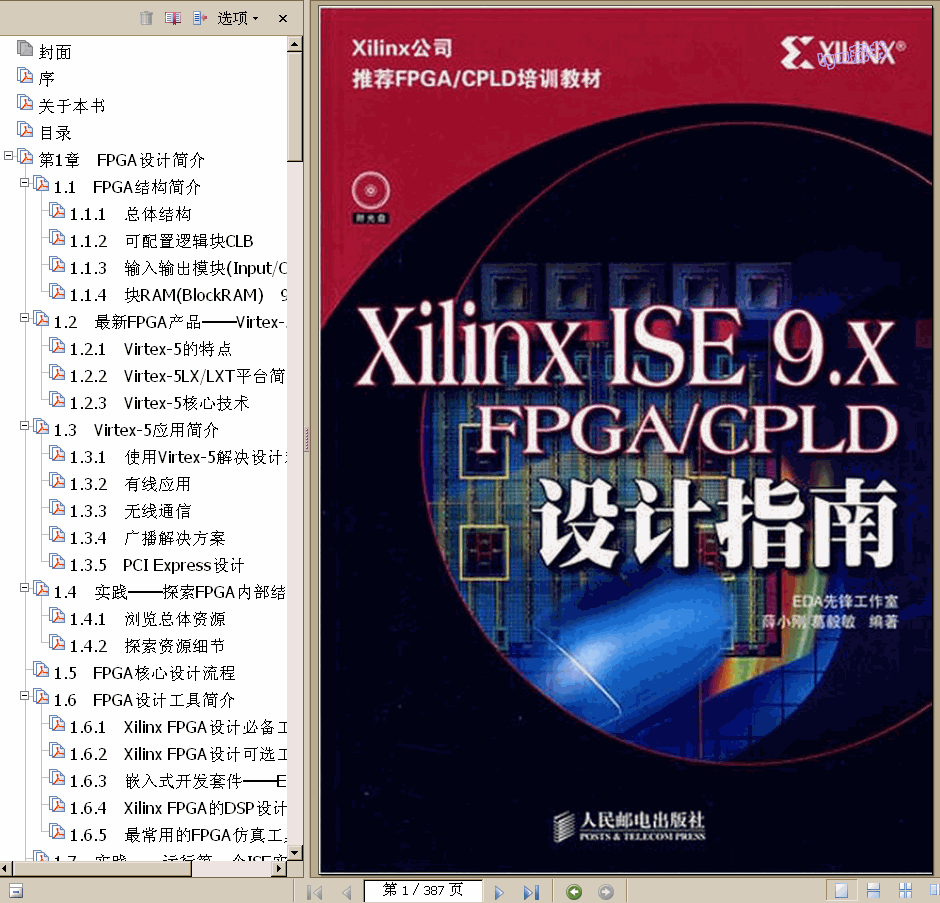  Xilinx ise 9.x FPGA CPLDOӋָ 387 85.3M  