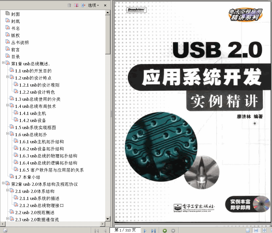   USB 2.0ϵy_lv 310 49.0M  