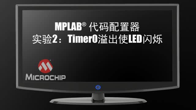 MPLAB®a2Timer0ʹLEDWqҕl